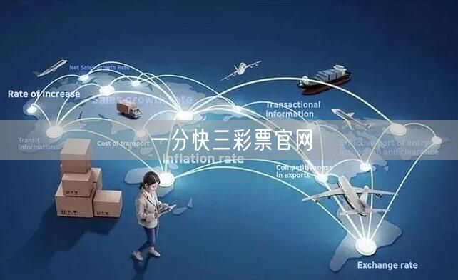 一分快三彩票官网